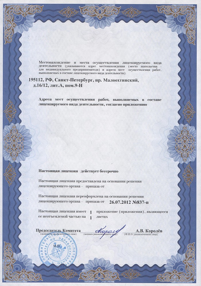 Лицензия на осуществление фармацевтической деятельности в Отегене-Батыре